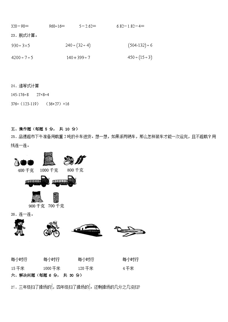 2022-2023学年河北省邯郸市临漳县数学三年级第二学期期末学业水平测试模拟试题含答案第3页