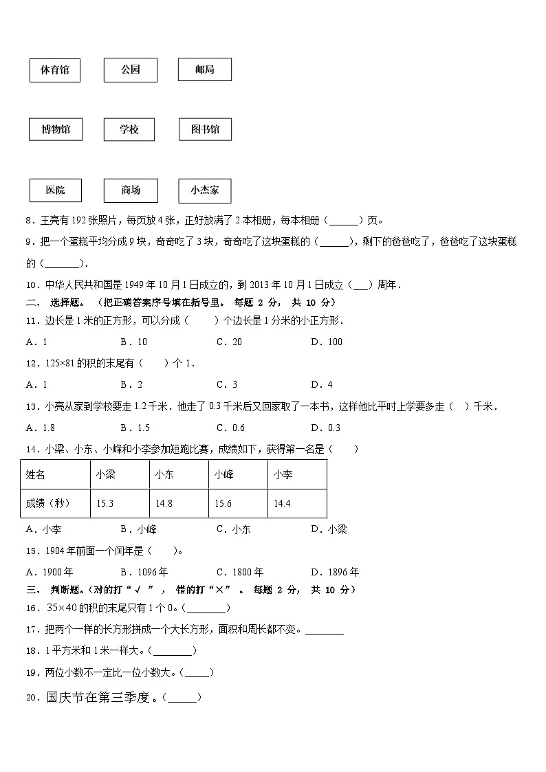 2022-2023学年河北省邯郸市曲周县三年级数学第二学期期末学业水平测试模拟试题含答案第2页