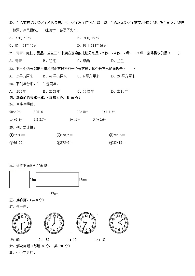 2022-2023学年河北省邢台市南和县数学三年级第二学期期末学业水平测试模拟试题含答案第2页