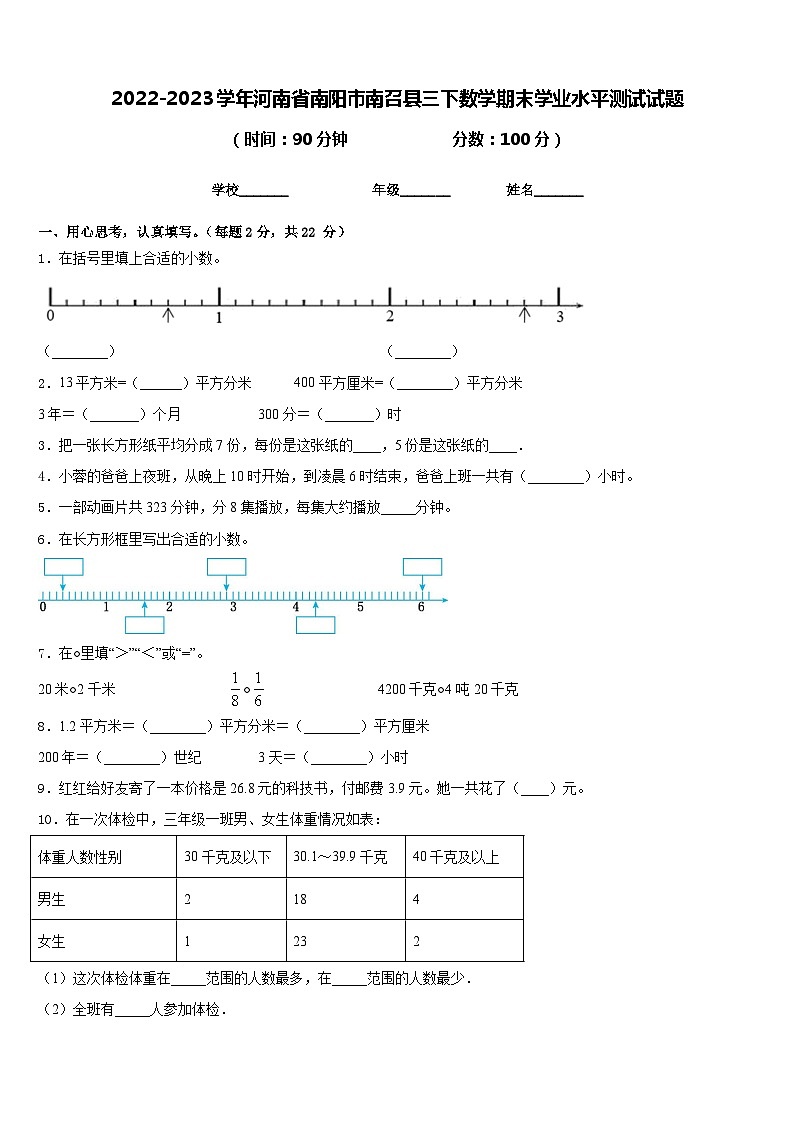 2022-2023学年河南省南阳市南召县三下数学期末学业水平测试试题含答案第1页
