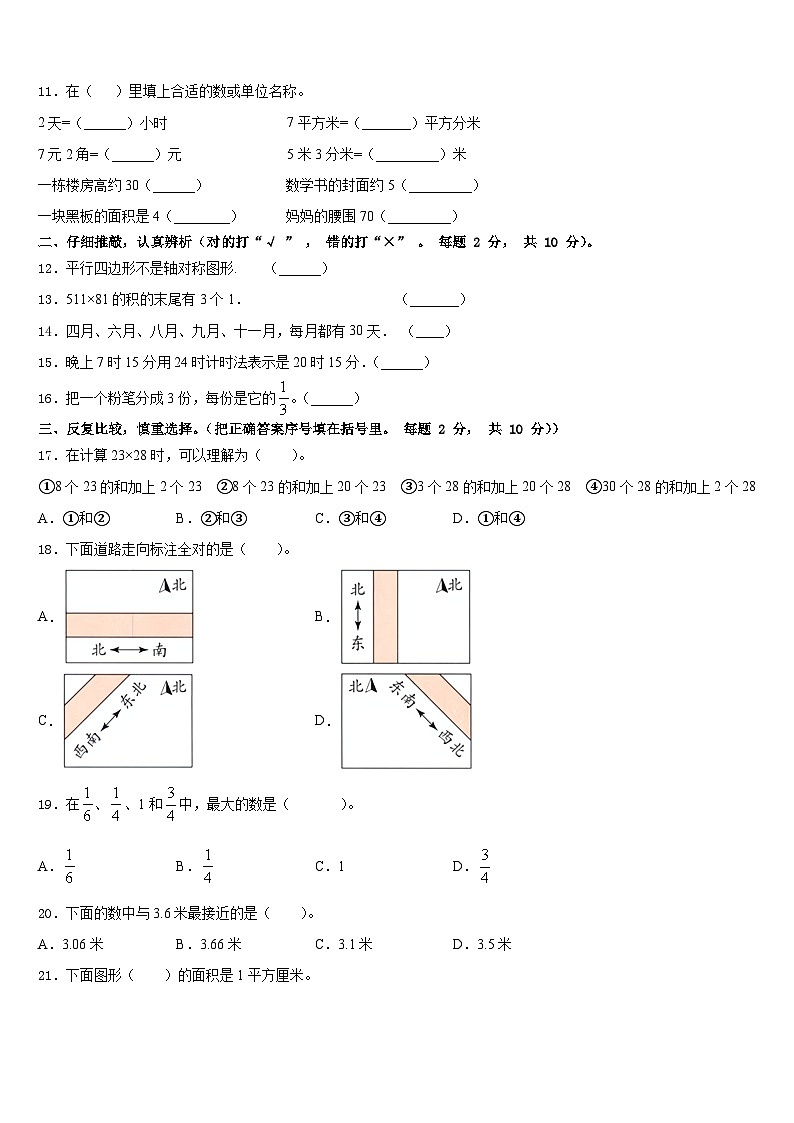 2022-2023学年河南省南阳市南召县三下数学期末学业水平测试试题含答案第2页