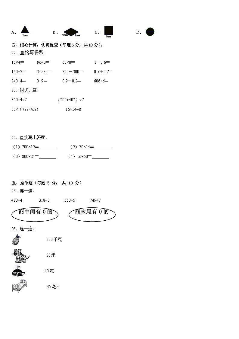 2022-2023学年河南省南阳市南召县三下数学期末学业水平测试试题含答案第3页
