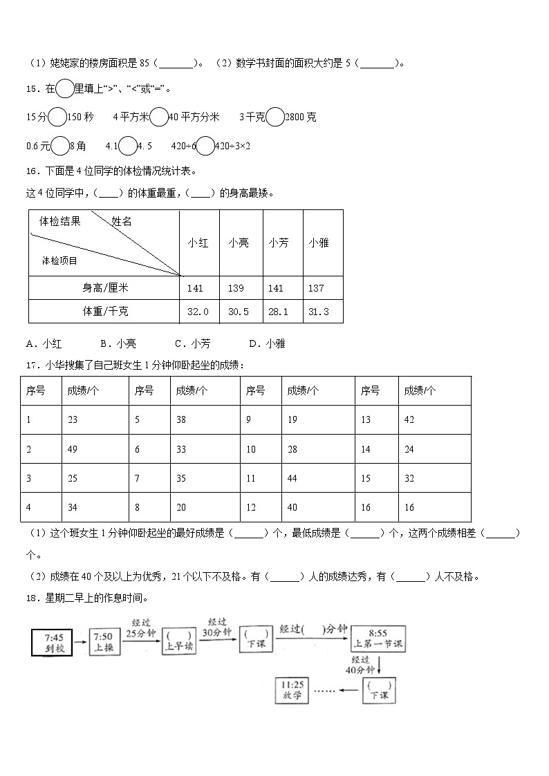 2022-2023学年河北省保定市清苑县三年级数学第二学期期末学业水平测试试题含答案第2页