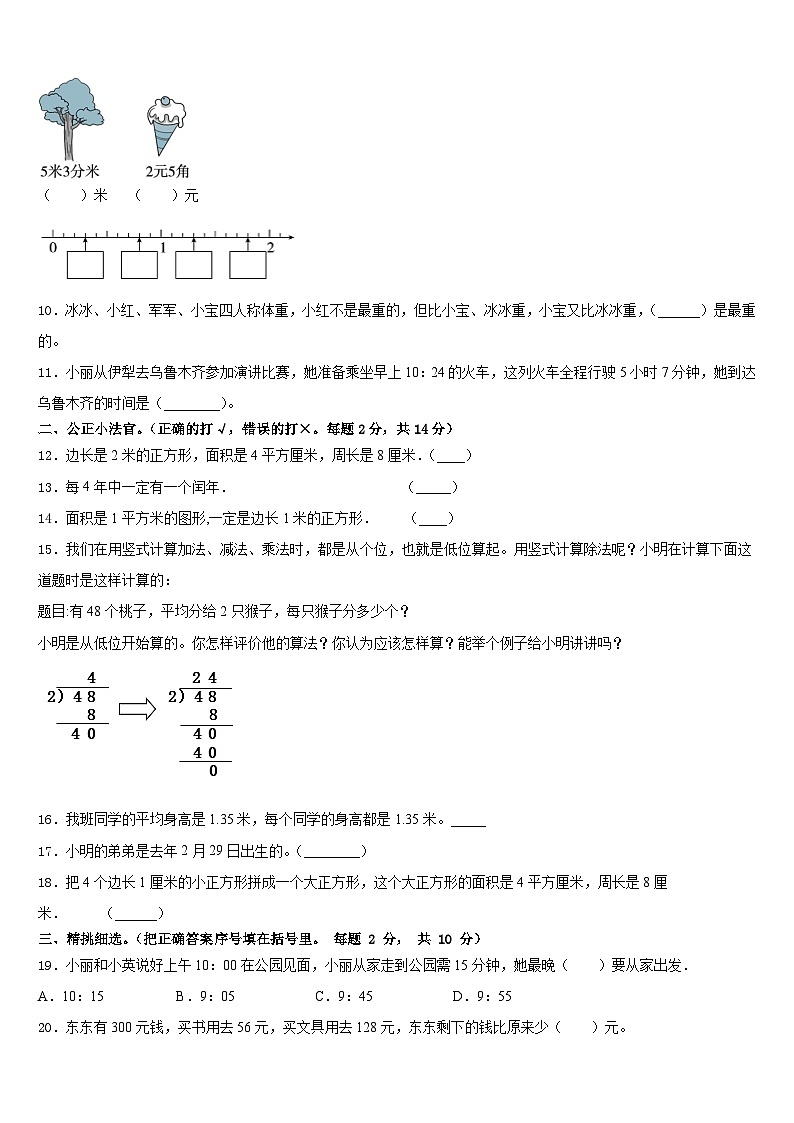 2022-2023学年沧州市盐山县三年级数学第二学期期末学业水平测试试题含答案第2页