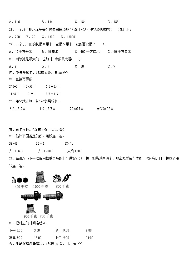 2022-2023学年沧州市盐山县三年级数学第二学期期末学业水平测试试题含答案第3页