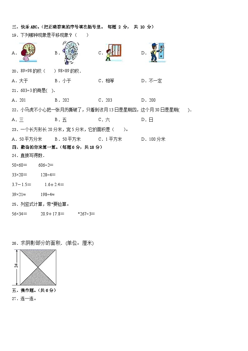 2022-2023学年河北省隆化县步古沟镇西庙宫中心小学三下数学期末学业水平测试试题含答案第2页