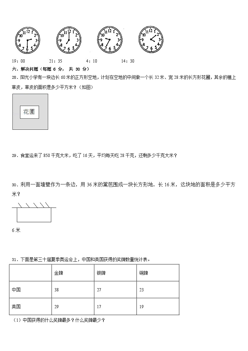 2022-2023学年河北省隆化县步古沟镇西庙宫中心小学三下数学期末学业水平测试试题含答案第3页