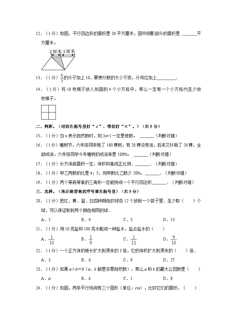 2023年山东省济宁市泗水县小升初数学试卷（含答案解析）02