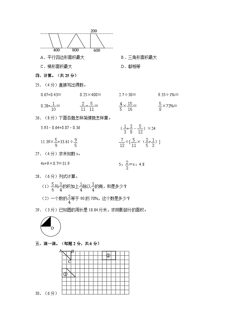 2023年山东省济宁市泗水县小升初数学试卷（含答案解析）03