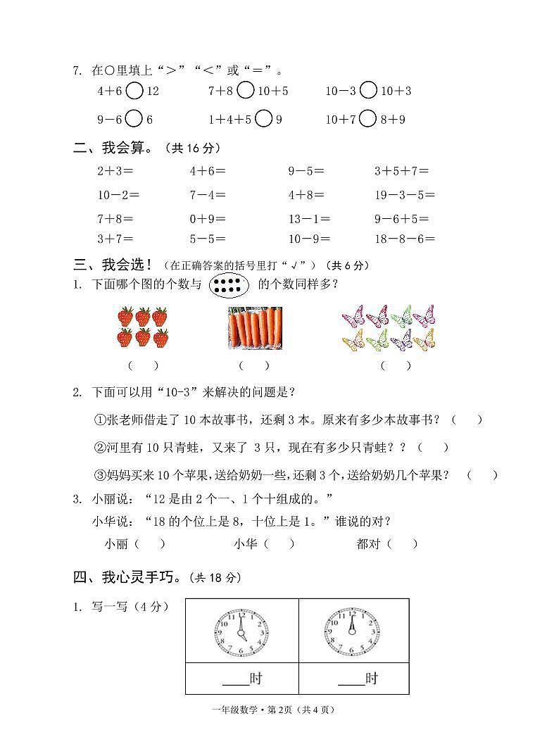 10湖北省咸宁市嘉鱼县2020-2021学年第一学期一年级数学期末试卷02