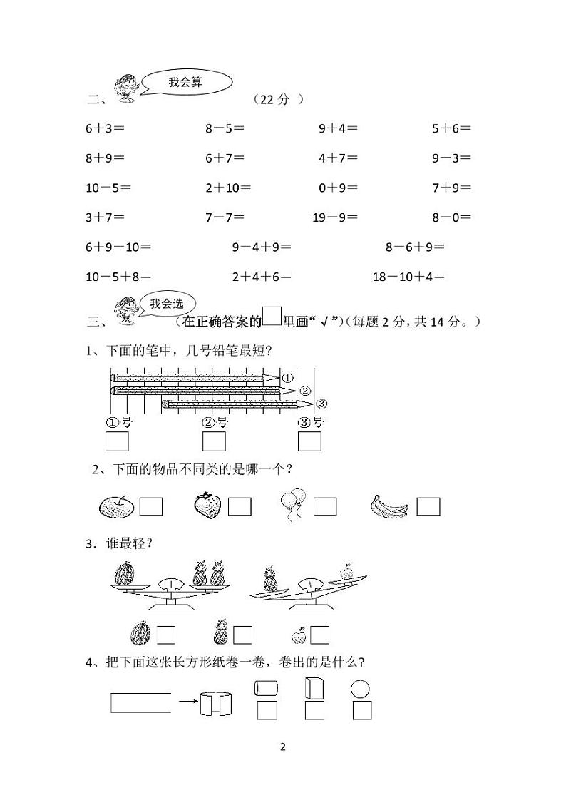 11江苏省大丰区实验小学2020-2021学年第一学期一年级数学期末试卷第2页