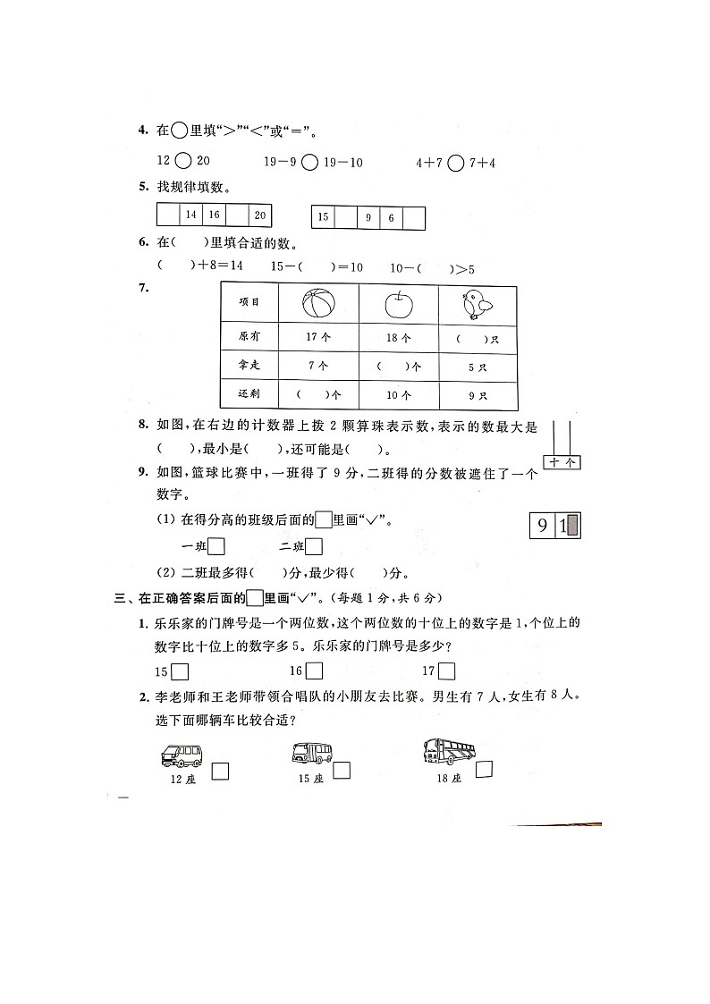 2020年江苏省常熟一年级上册数学期末测试卷02