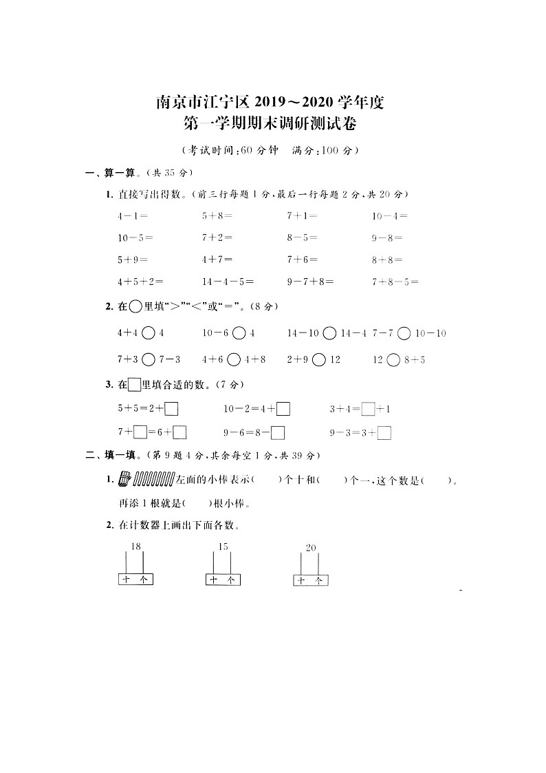 2020年江苏省南京市江宁区一年级数学期末测试卷01
