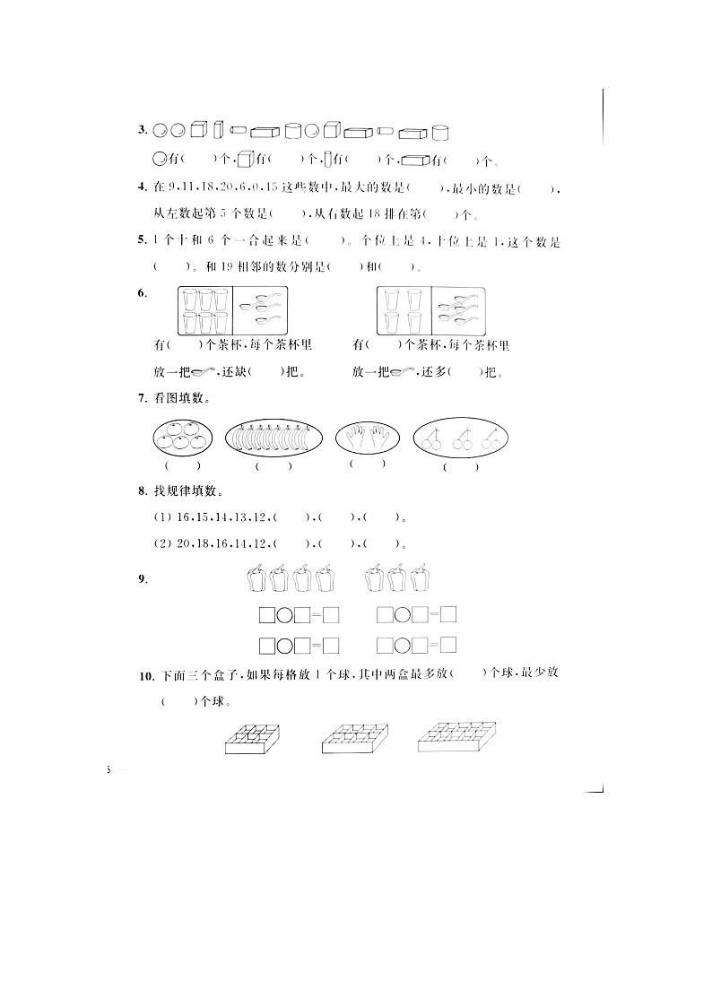 2020年江苏省南京市江宁区一年级数学期末测试卷02