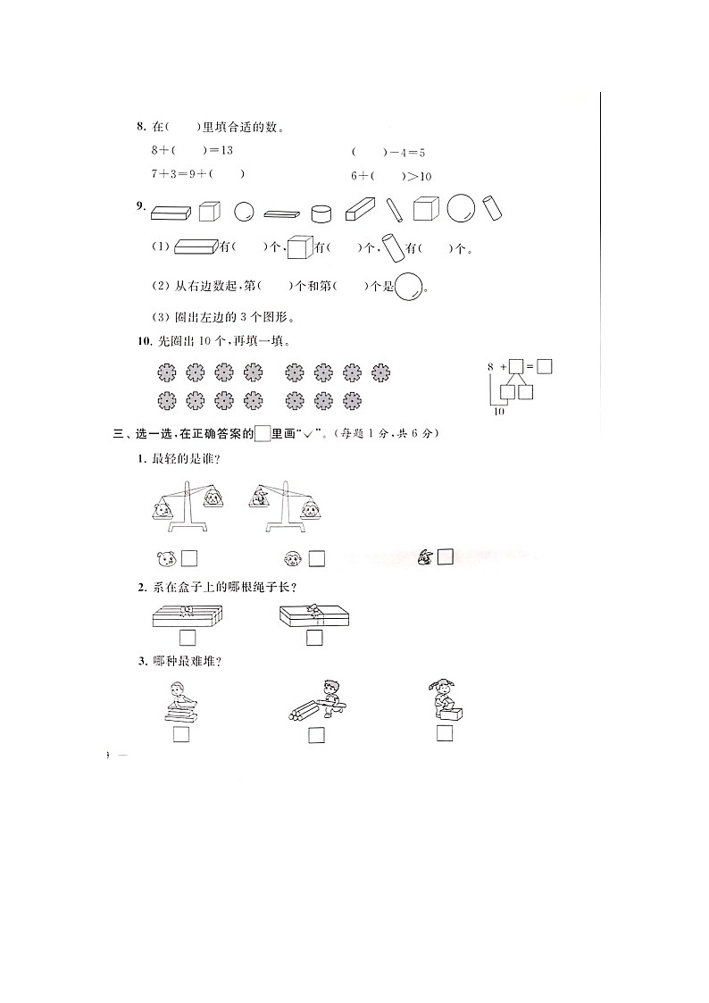 2020年苏州市昆山市一年级上册数学期末测试卷02