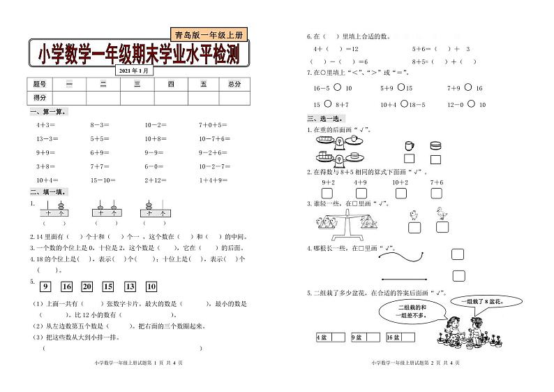 山东省滨州市无棣县2020-2021学年第一学期一年级数学期末试卷第1页