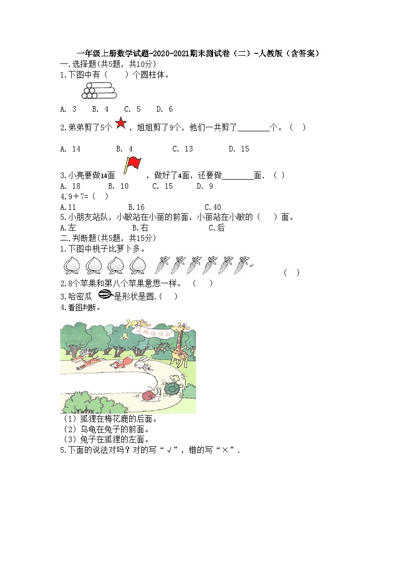 一年级上册数学试题-2020-2021期末测试卷二01