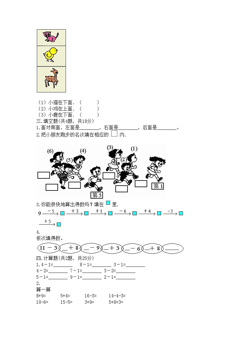 一年级上册数学试题-2020-2021期末测试卷二02