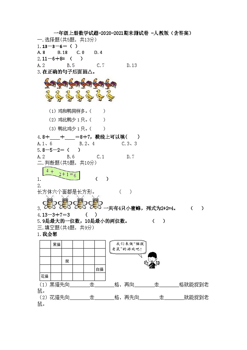 一年级上册数学试题-2020-2021期末测试卷三第1页