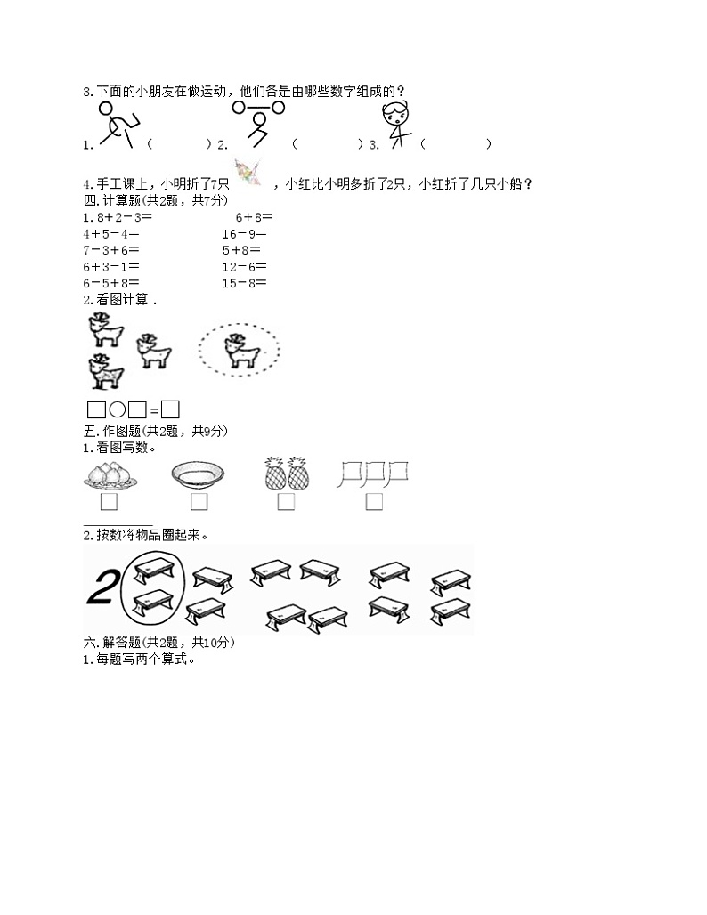 一年级上册数学试题-2020-2021期末测试卷四第2页