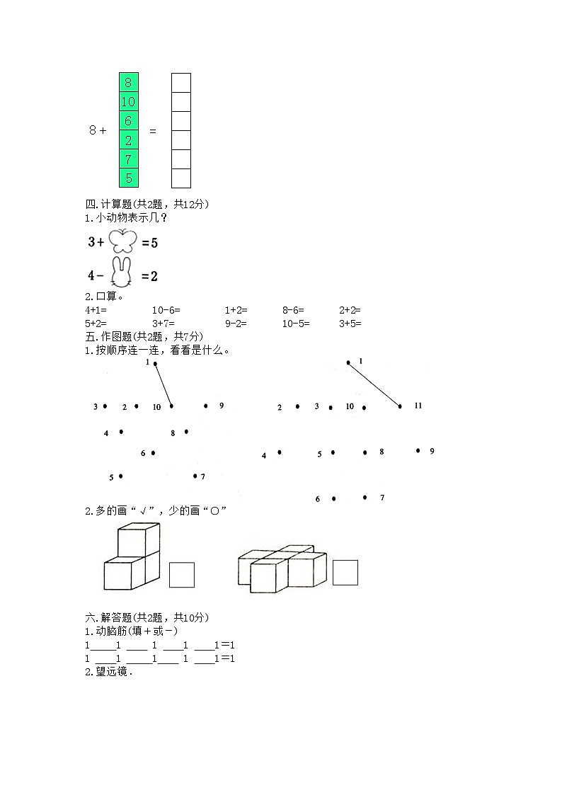 一年级上册数学试题-2020-2021期末测试卷五02
