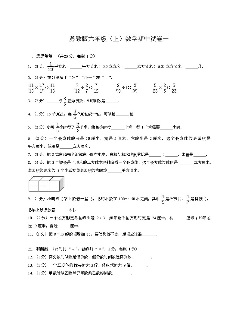 苏教版六年级上数学期中试卷一-Copy第1页