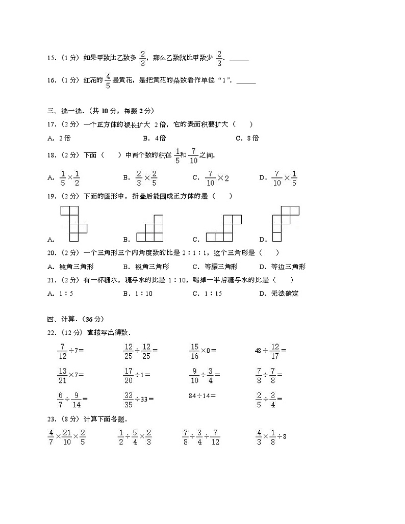 苏教版六年级上数学期中试卷一-Copy第2页