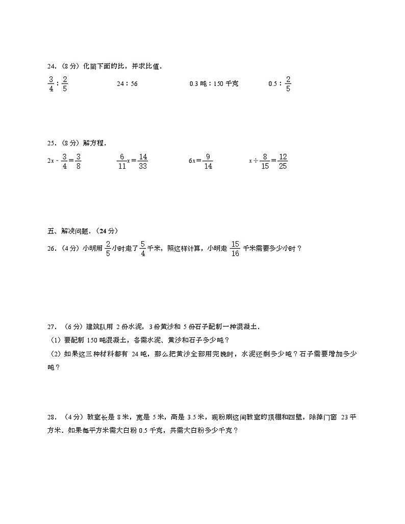 苏教版六年级上数学期中试卷一-Copy第3页