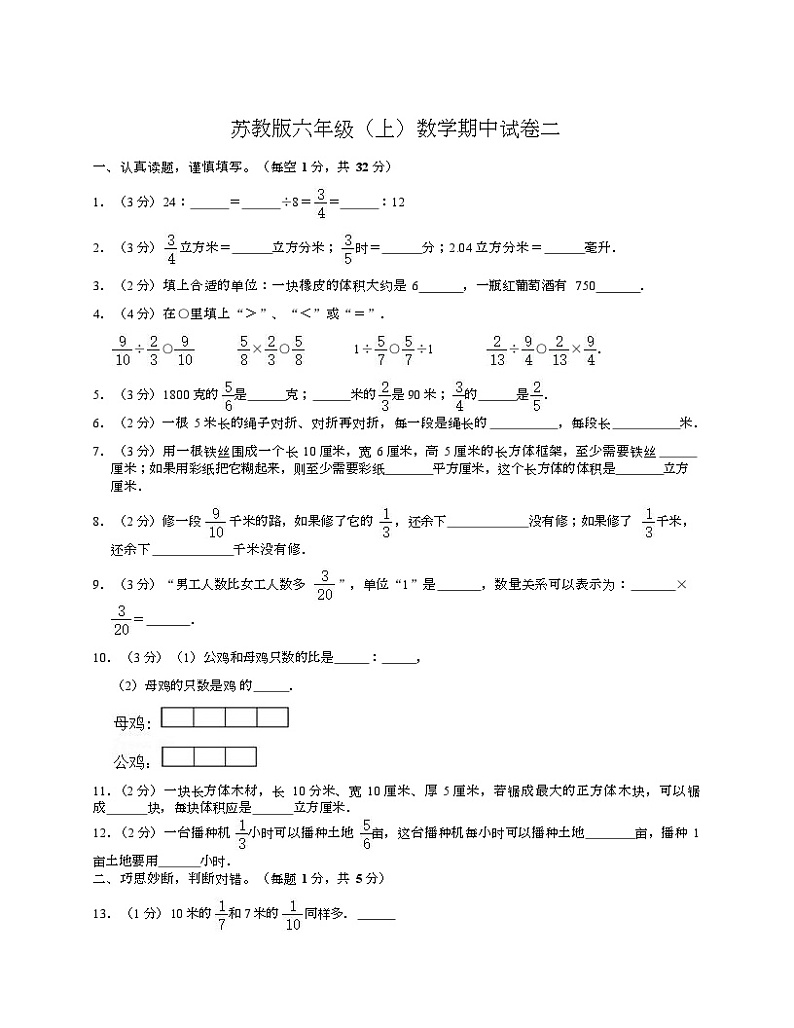 苏教版六年级上数学期中试卷二-Copy第1页