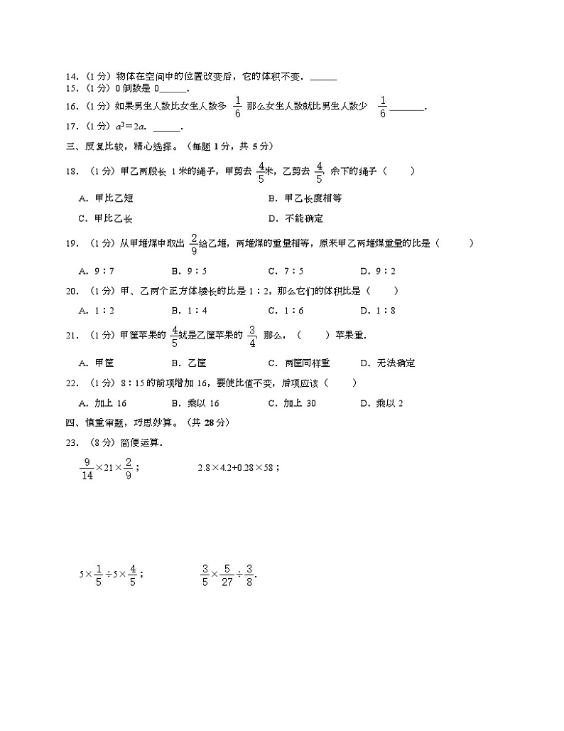 苏教版六年级上数学期中试卷二-Copy第2页