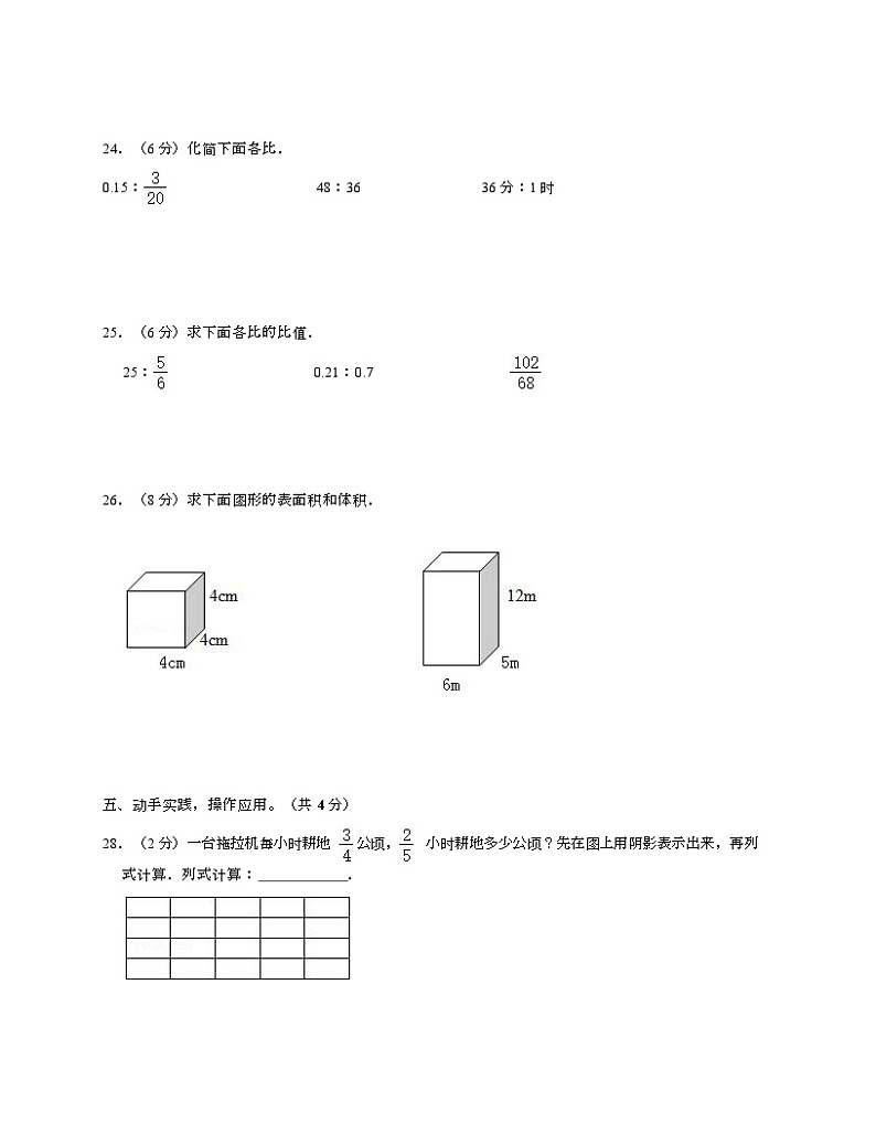 苏教版六年级上数学期中试卷二-Copy第3页