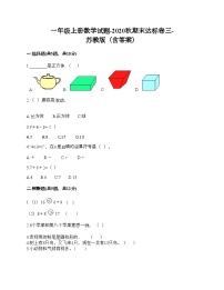 苏教版一年级数学上册期末试卷 (1)