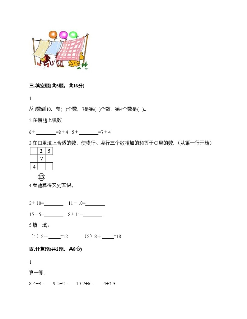 苏教版一年级数学上册期末试卷 (1)第2页