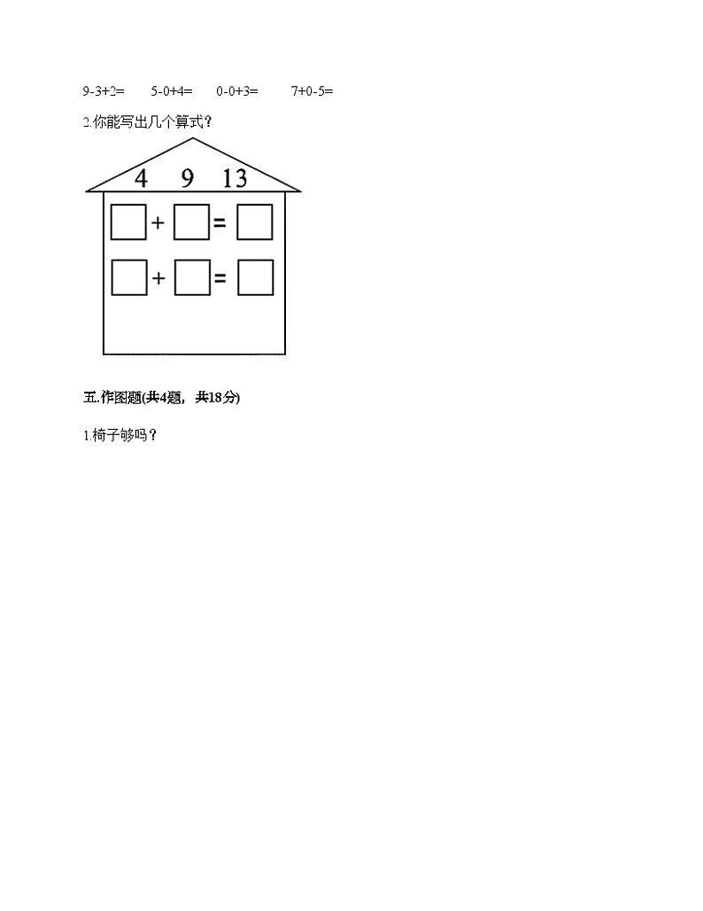 苏教版一年级数学上册期末试卷 (1)第3页