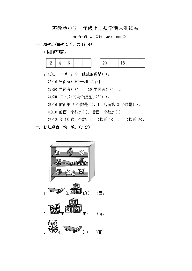 苏教版一年级数学上册期末试卷 (1)第1页