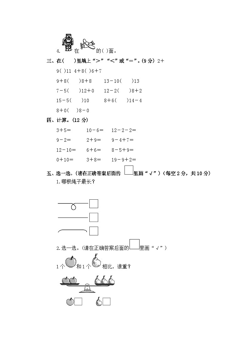 苏教版一年级数学上册期末试卷 (1)第2页