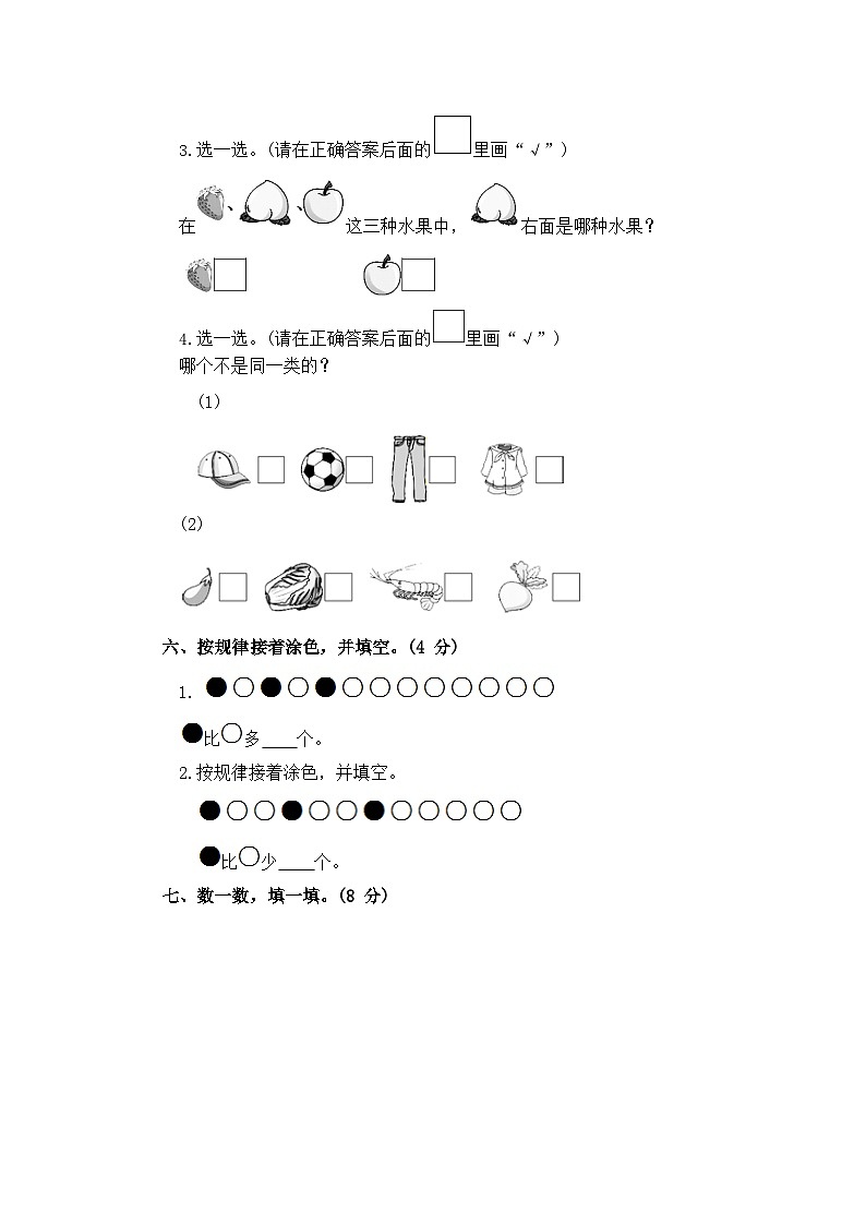 苏教版一年级数学上册期末试卷 (1)第3页