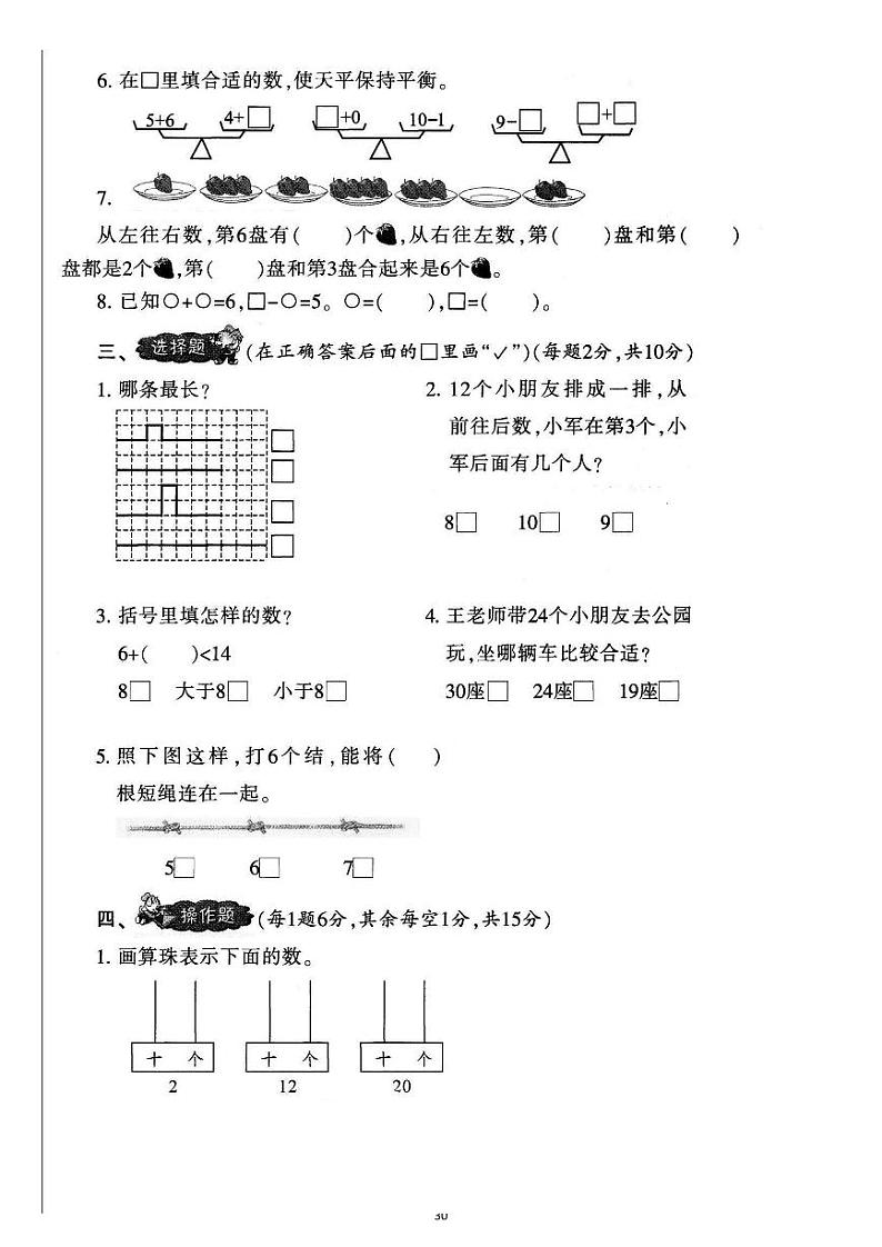 苏教版一年级数学上册期末试卷 (1)第2页