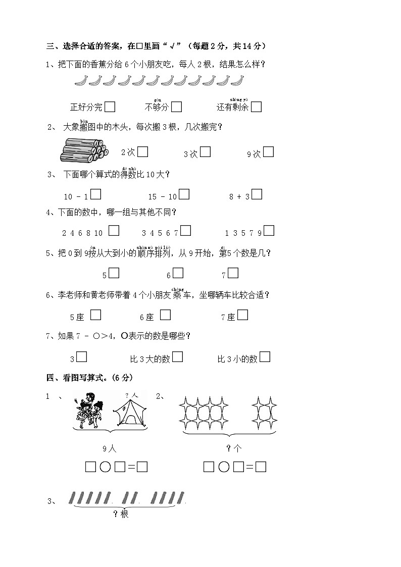 苏教版一年级数学上册期末试卷 (3)第2页