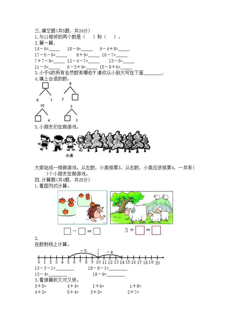 苏教版一年级数学上册期末试卷 (4)第2页