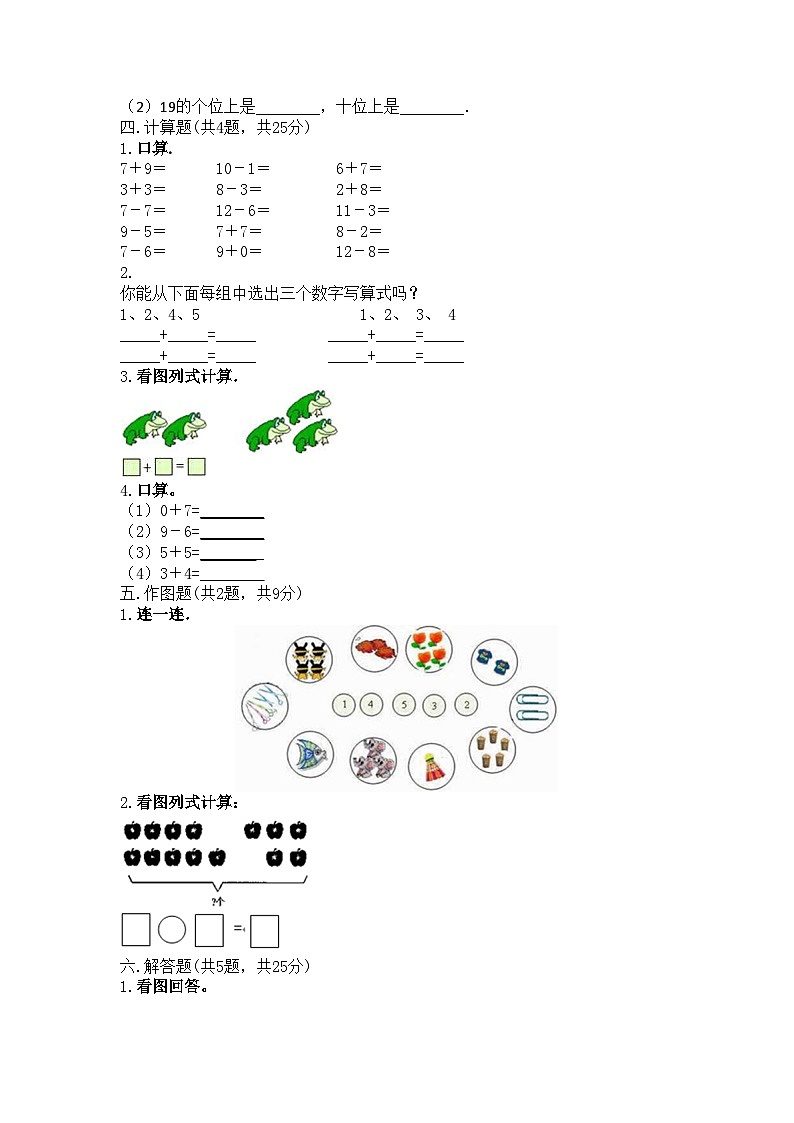 苏教版一年级数学上册期末试卷 (5)第2页