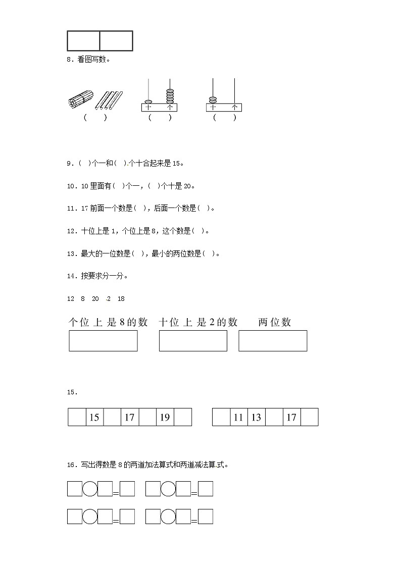 人教版一年级数学上册期末试卷 (1)第3页
