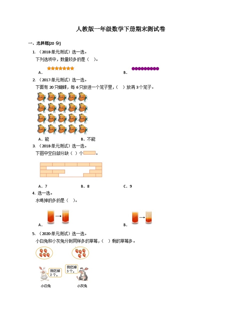 人教版一年级数学上册期末试卷 (4)第1页