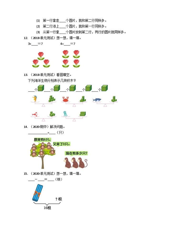人教版一年级数学上册期末试卷 (4)第3页