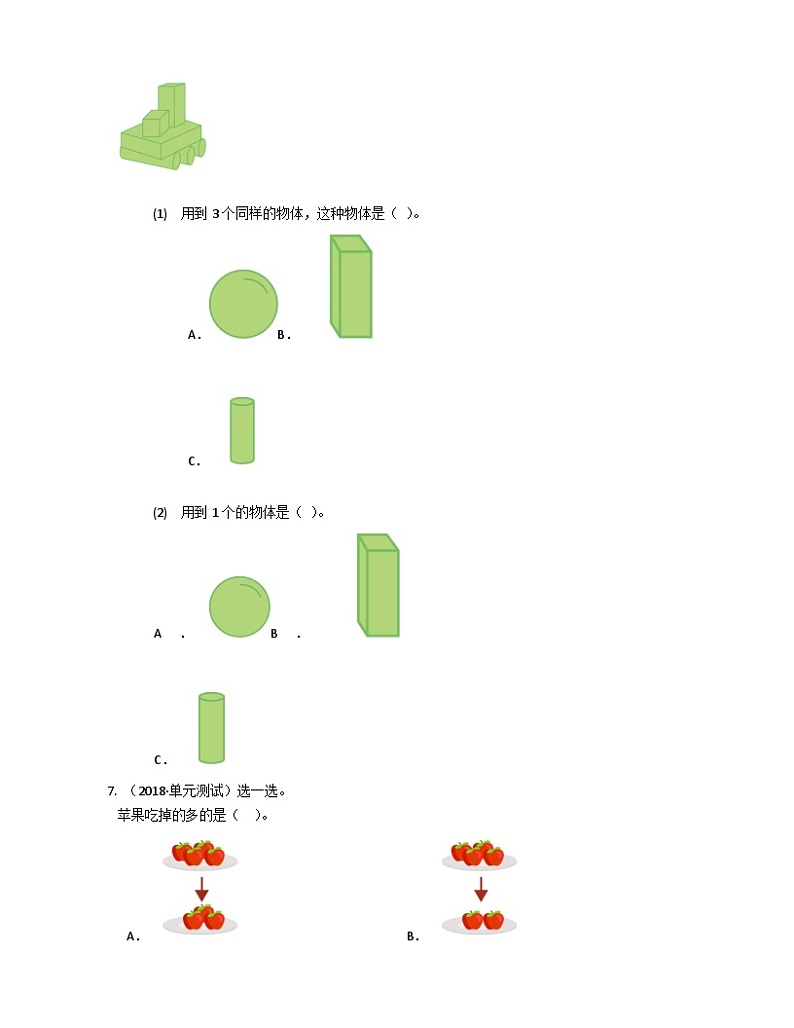 人教版一年级数学上册期末试卷 (5)第2页