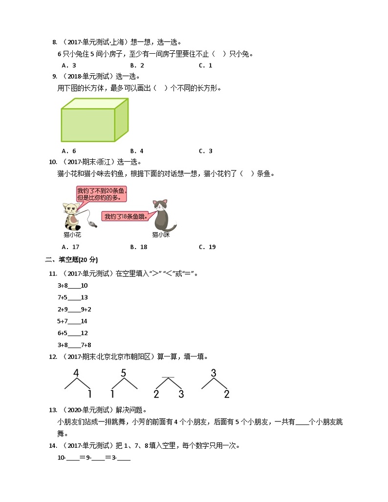 人教版一年级数学上册期末试卷 (5)第3页