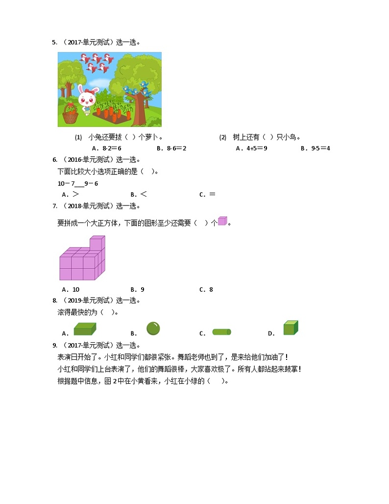 人教版一年级数学上册期末试卷 (6)第2页