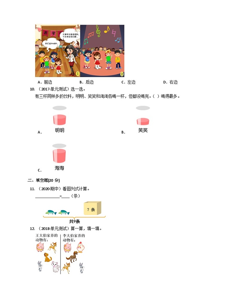 人教版一年级数学上册期末试卷 (6)第3页