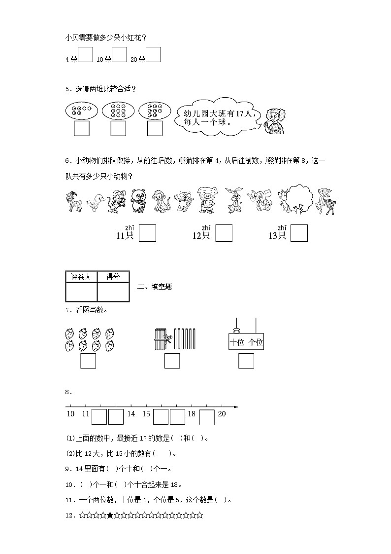 人教版一年级数学上册期末试卷 (7)第2页