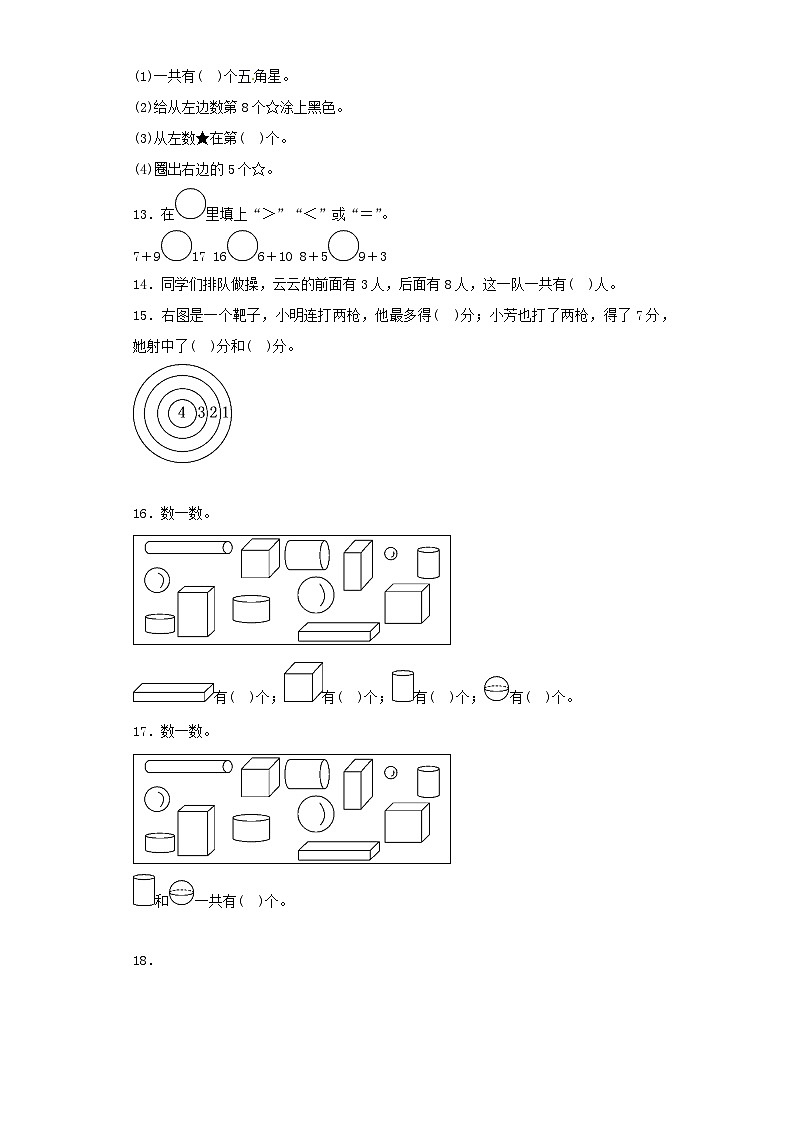 人教版一年级数学上册期末试卷 (7)第3页
